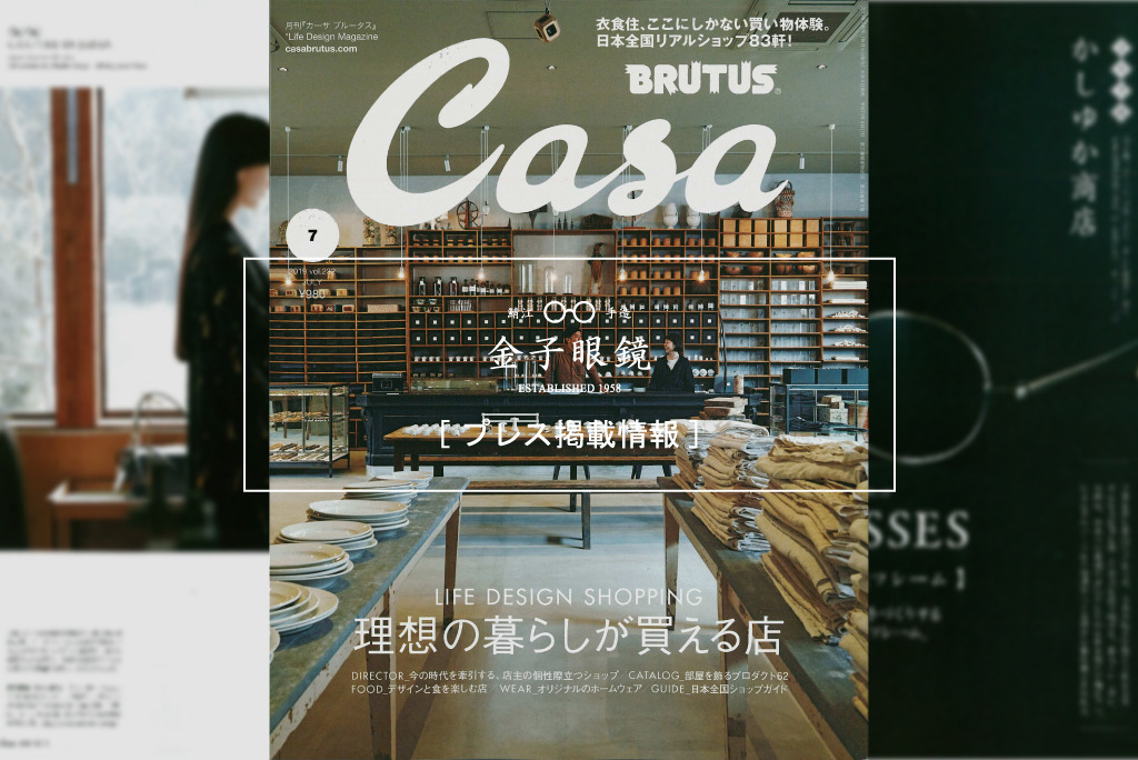 杂志“ Casa BRUTUS 7月号” 2019.6.9