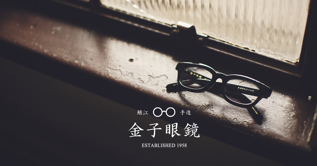 金子眼鏡ブランドの紹介KCシリーズ｜KVシリーズ   金子眼鏡