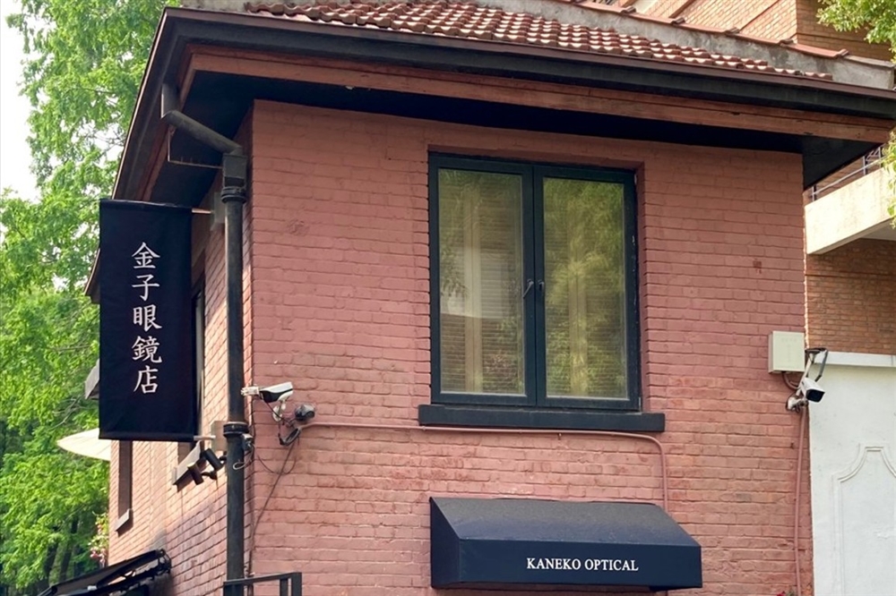 金子眼鏡店　金子眼鏡店 武康庭 ３７６